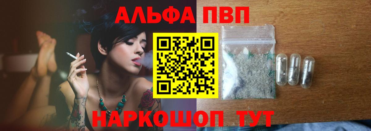 Новодвинск  Alpha PVP Crystall  Вход с VPN  А ПВП кристаллы 