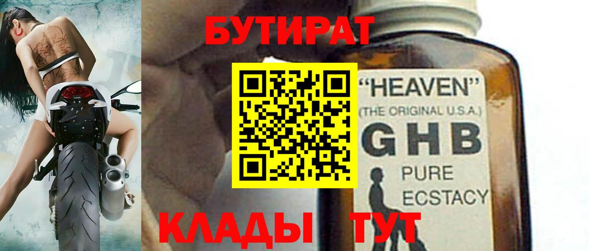 Новодвинск  БУТИРАТ 1.4BDO  Вход с VPN 