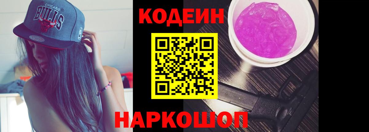 Кодеиновый сироп Lean напиток Lean (лин)  Вход с VPN  Новодвинск 