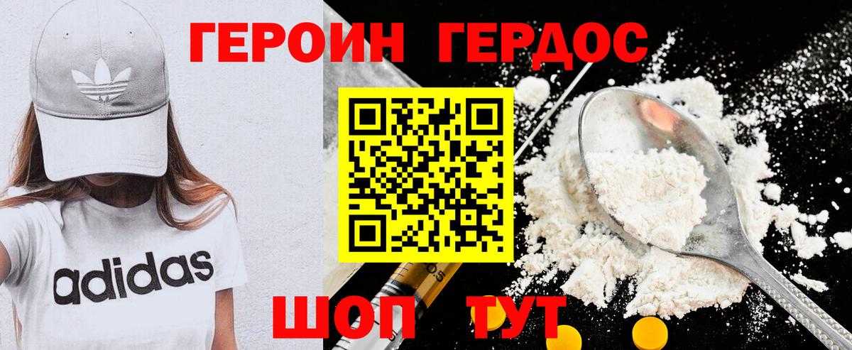 Героин Heroin Новодвинск