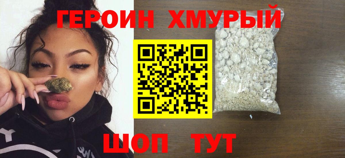 ГЕРОИН белый  Вход с VPN  Новодвинск 