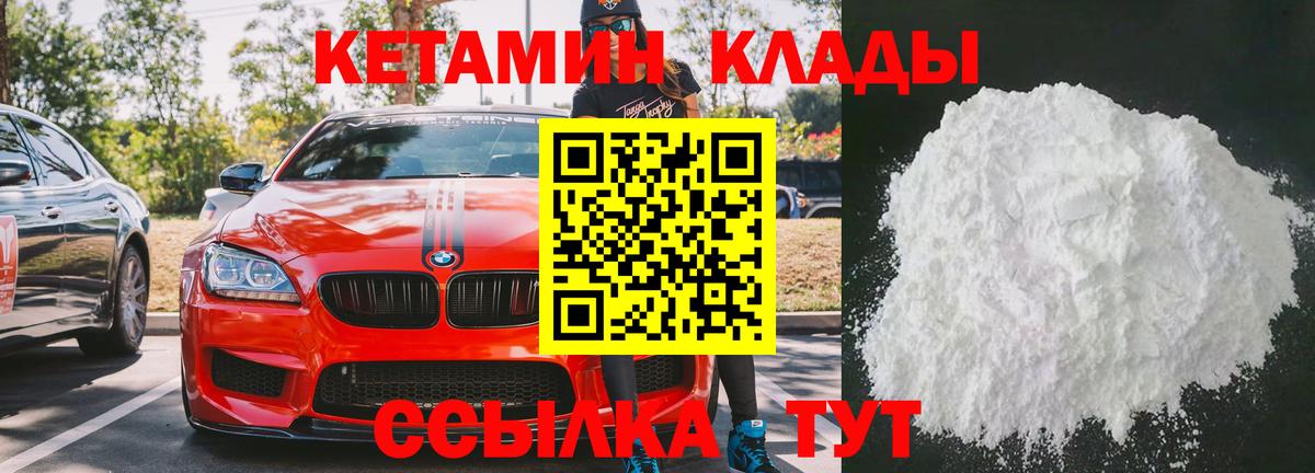 Кетамин ketamine Новодвинск