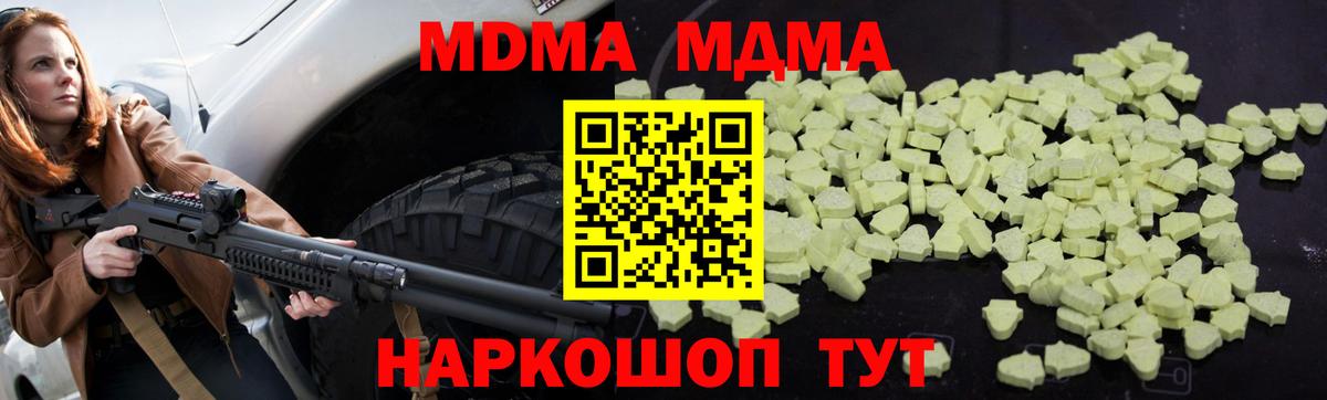 MDMA  Вход с VPN  Новодвинск  MDMA молли  МДМА VHQ 