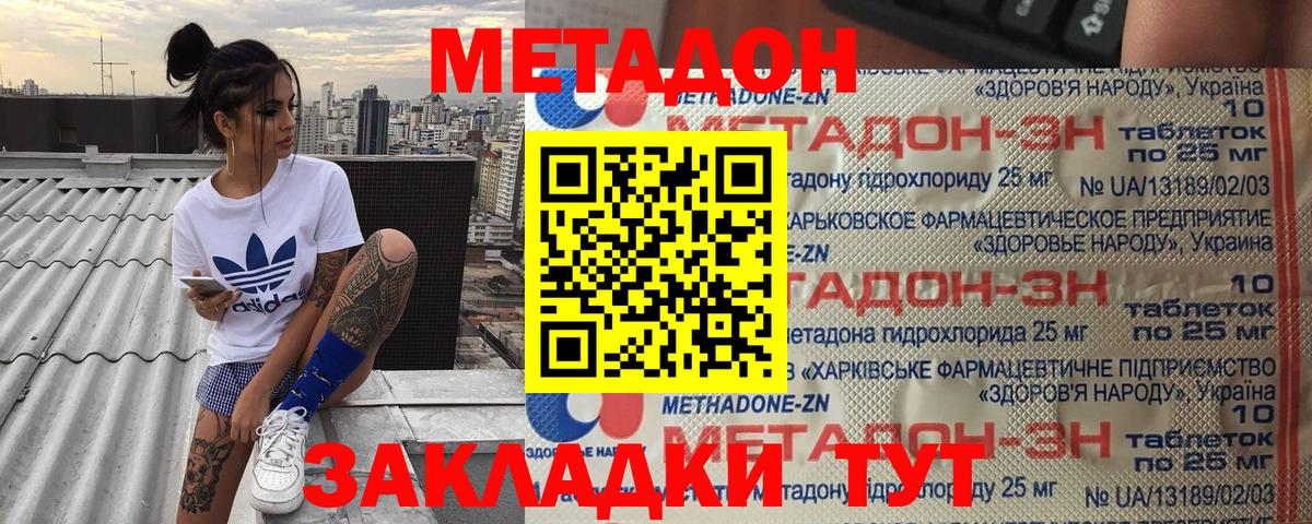МЕТАДОН кристалл Новодвинск