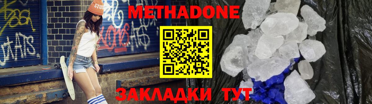 Новодвинск  МЕТАДОН кристалл  Вход с VPN 