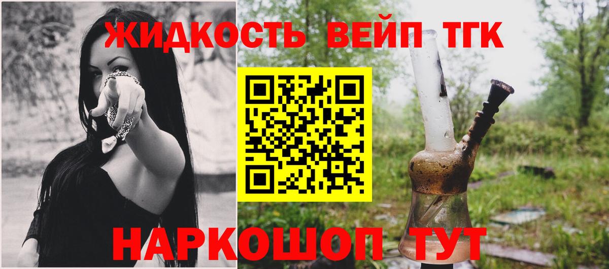 ТГК жижа Новодвинск